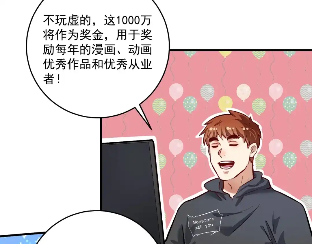 《我的成就有点多》第219话 体坛奥斯卡！ 第26页