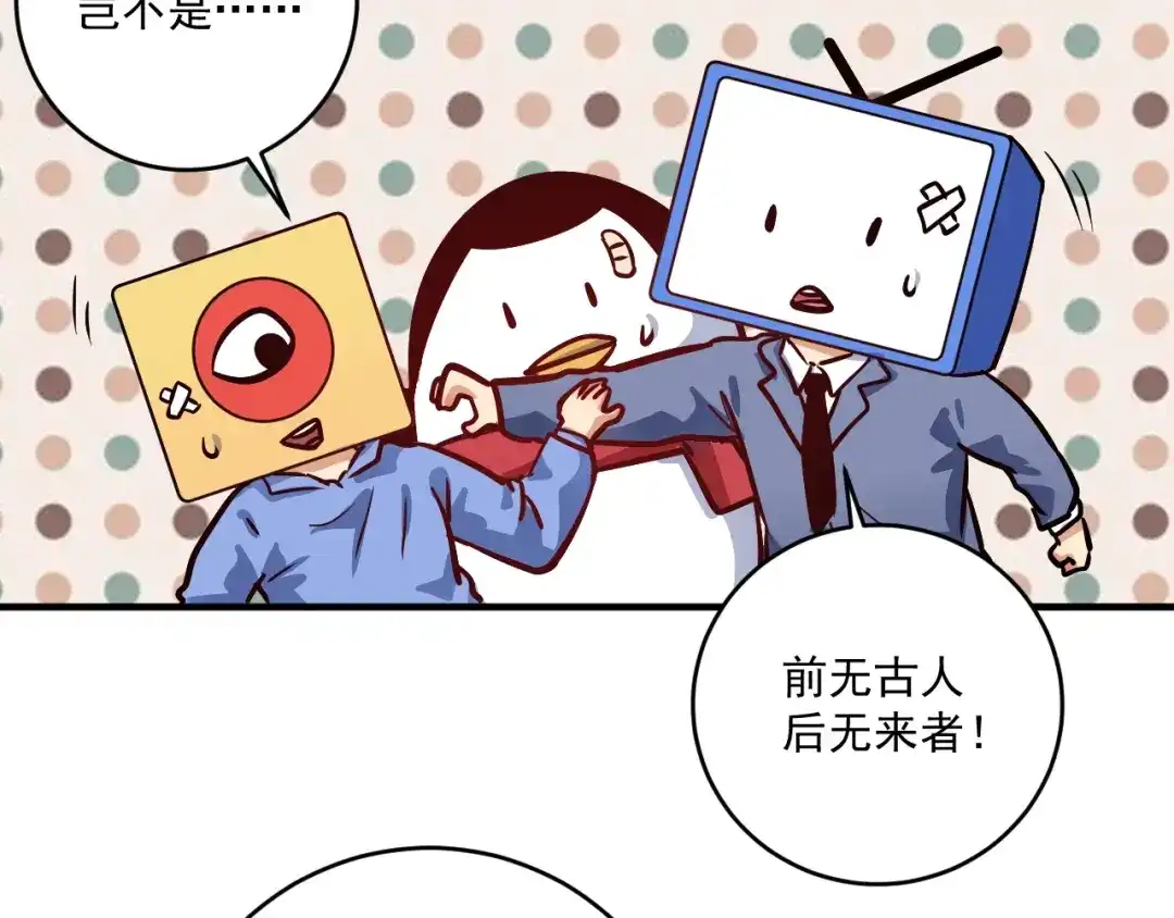 《我的成就有点多》第219话 体坛奥斯卡！ 第56页