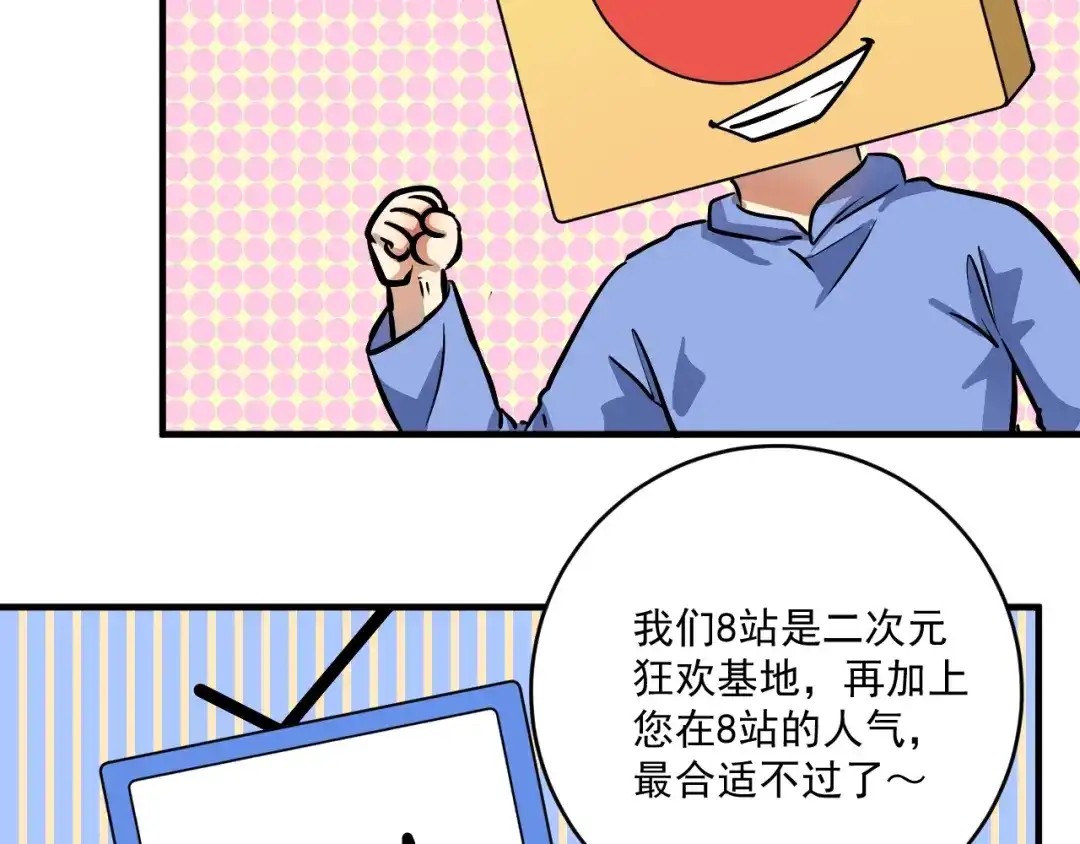 《我的成就有点多》第219话 体坛奥斯卡！ 第50页