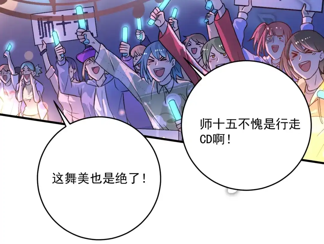 《我的成就有点多》第220话 晚会表演 第73页