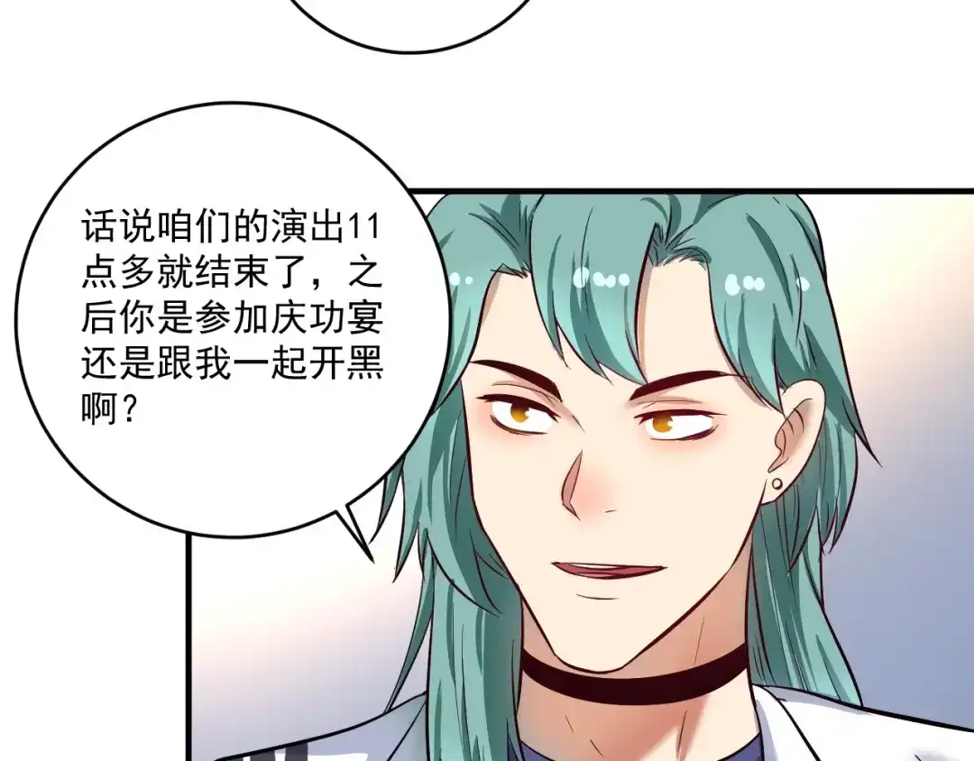 《我的成就有点多》第220话 晚会表演 第47页
