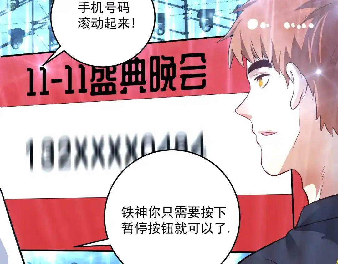 《我的成就有点多》第220话 晚会表演 第98页