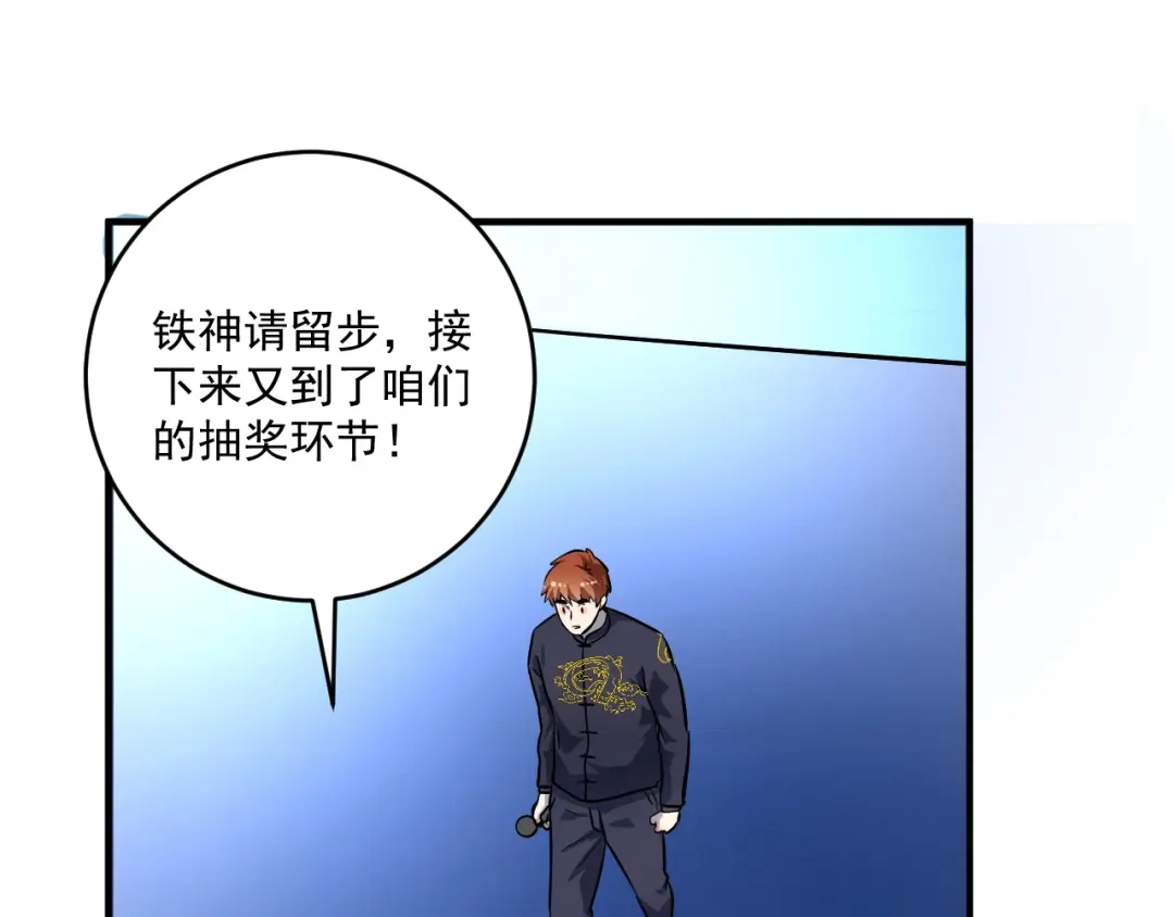 《我的成就有点多》第220话 晚会表演 第96页