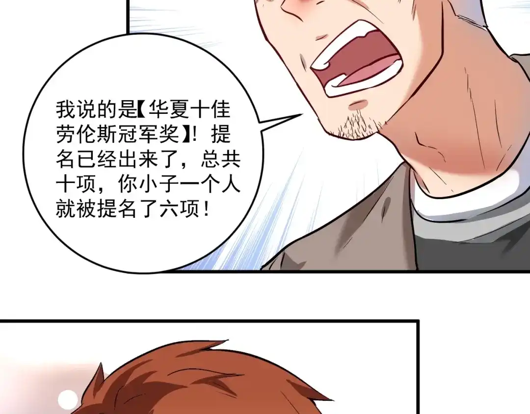 《我的成就有点多》第220话 晚会表演 第7页