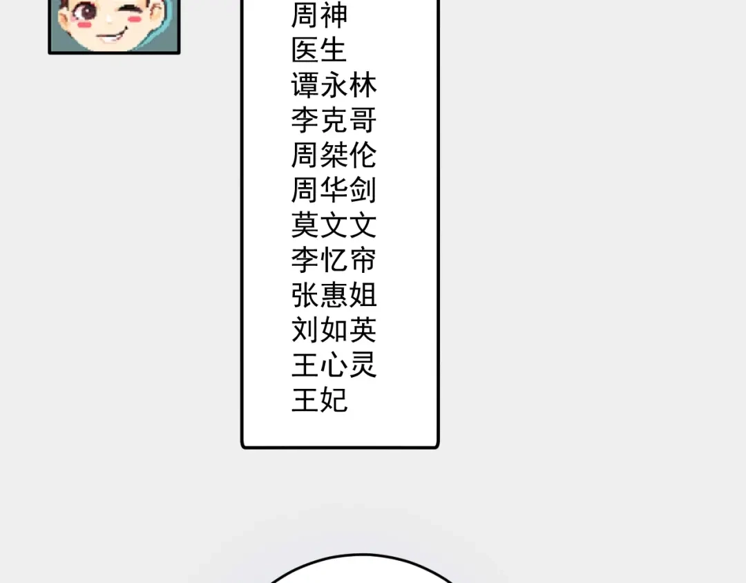 《我的成就有点多》第220话 晚会表演 第61页