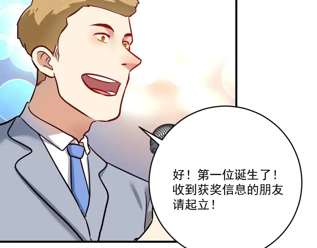 《我的成就有点多》第220话 晚会表演 第103页