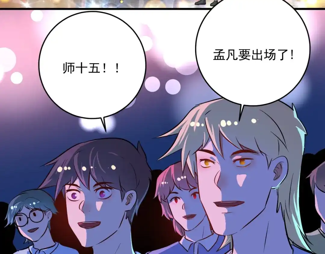 《我的成就有点多》第220话 晚会表演 第68页