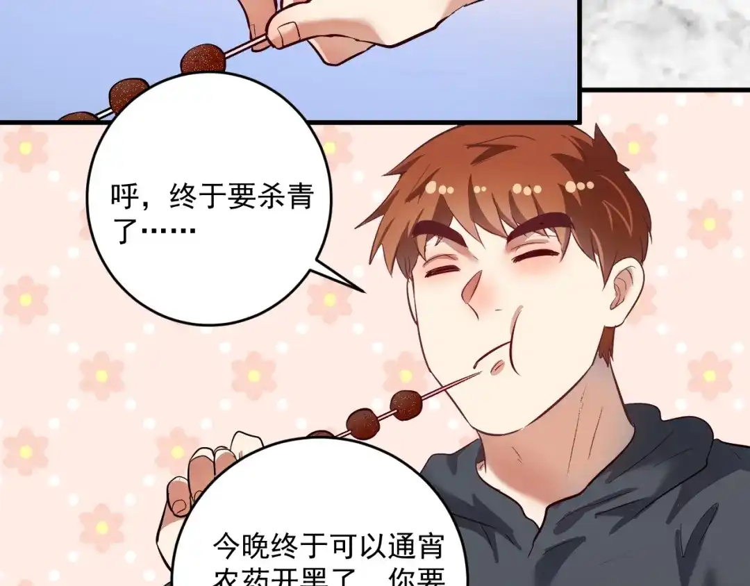 《我的成就有点多》第220话 晚会表演 第26页
