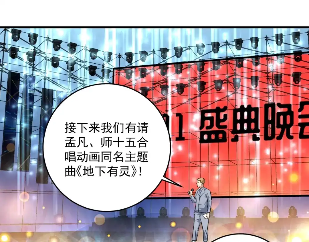 《我的成就有点多》第220话 晚会表演 第67页