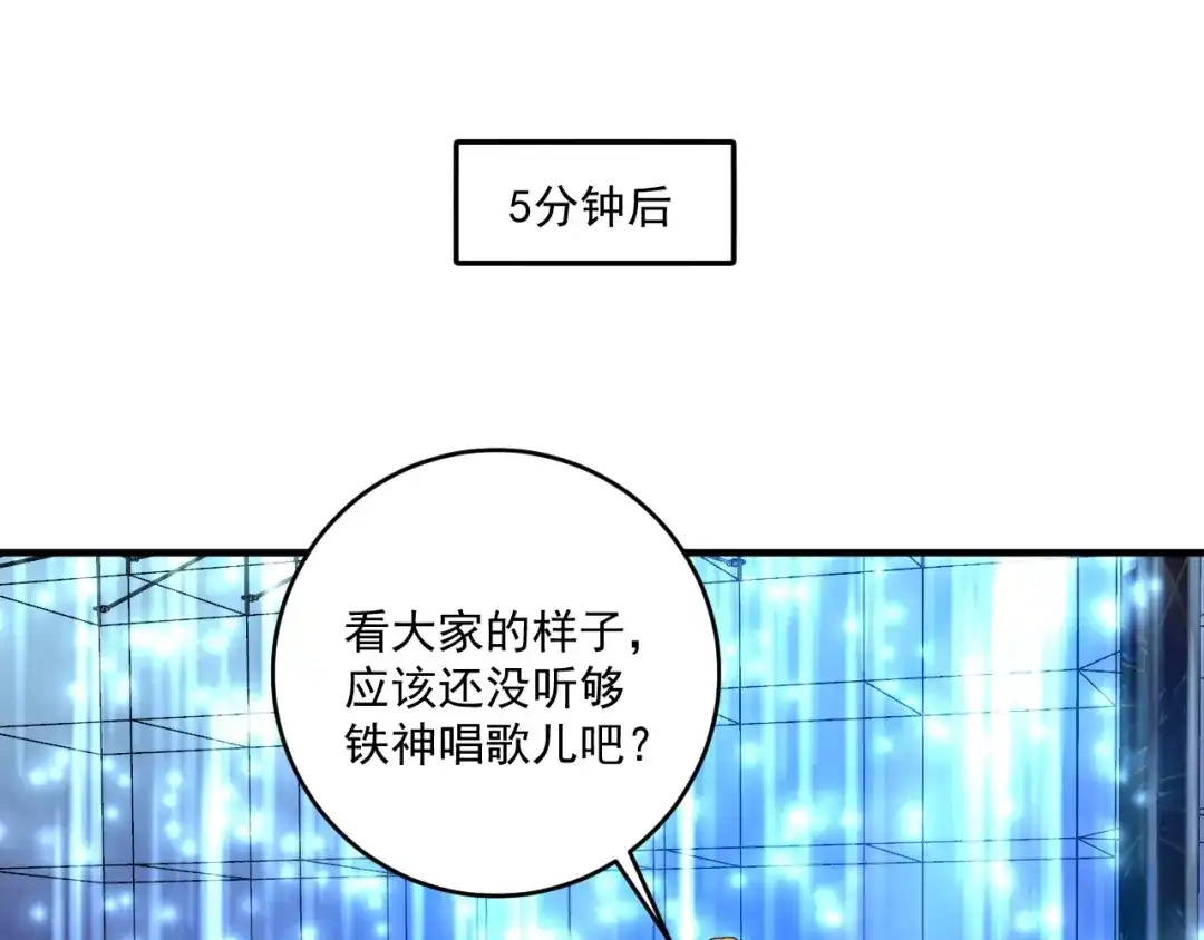 《我的成就有点多》第220话 晚会表演 第75页