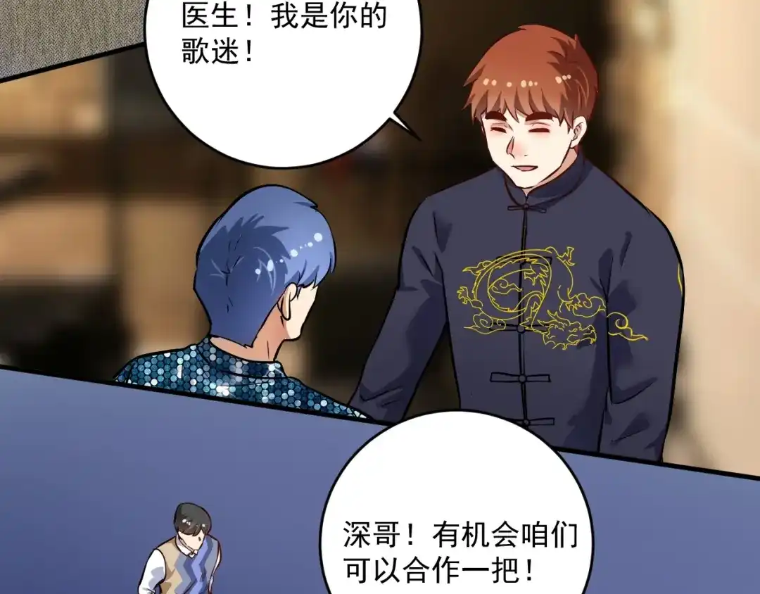 《我的成就有点多》第220话 晚会表演 第54页