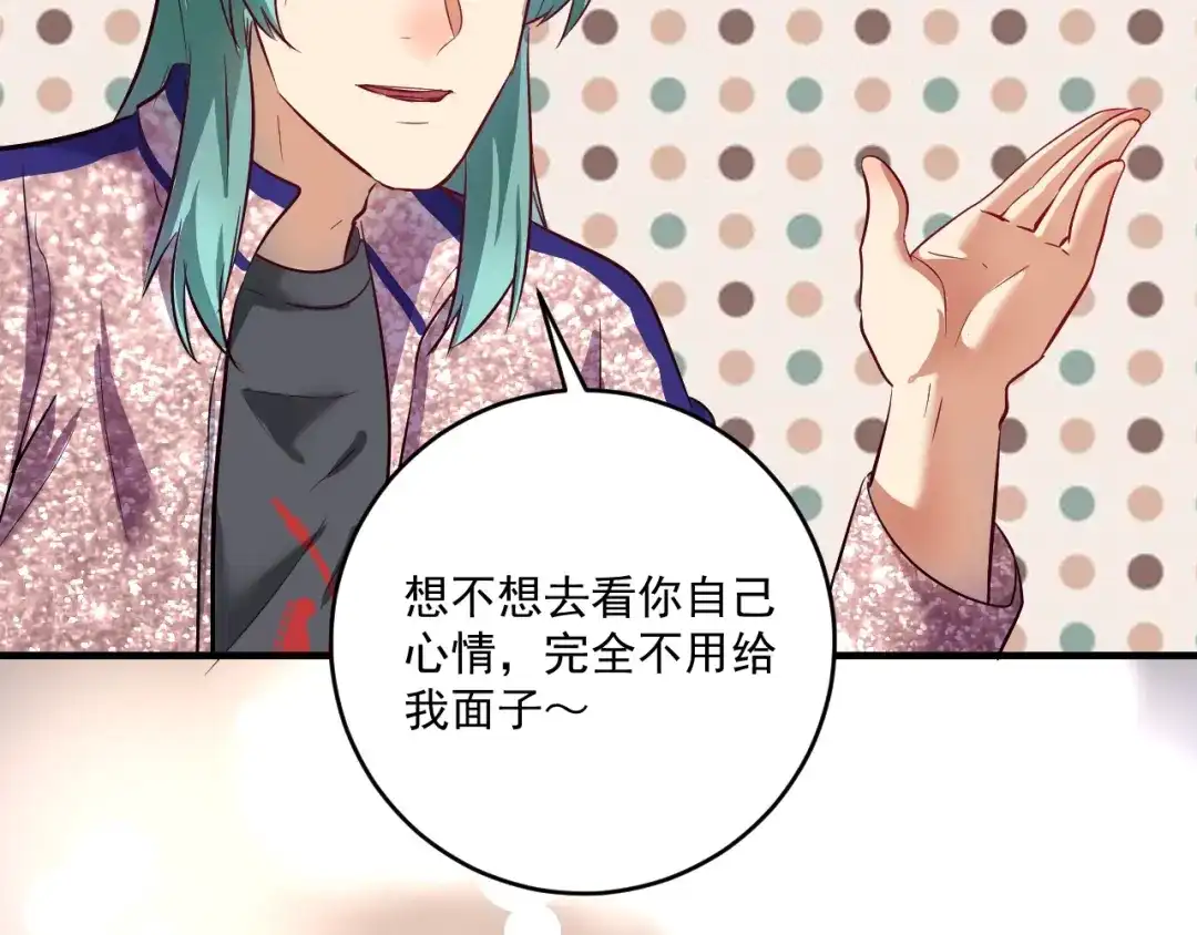《我的成就有点多》第220话 晚会表演 第33页