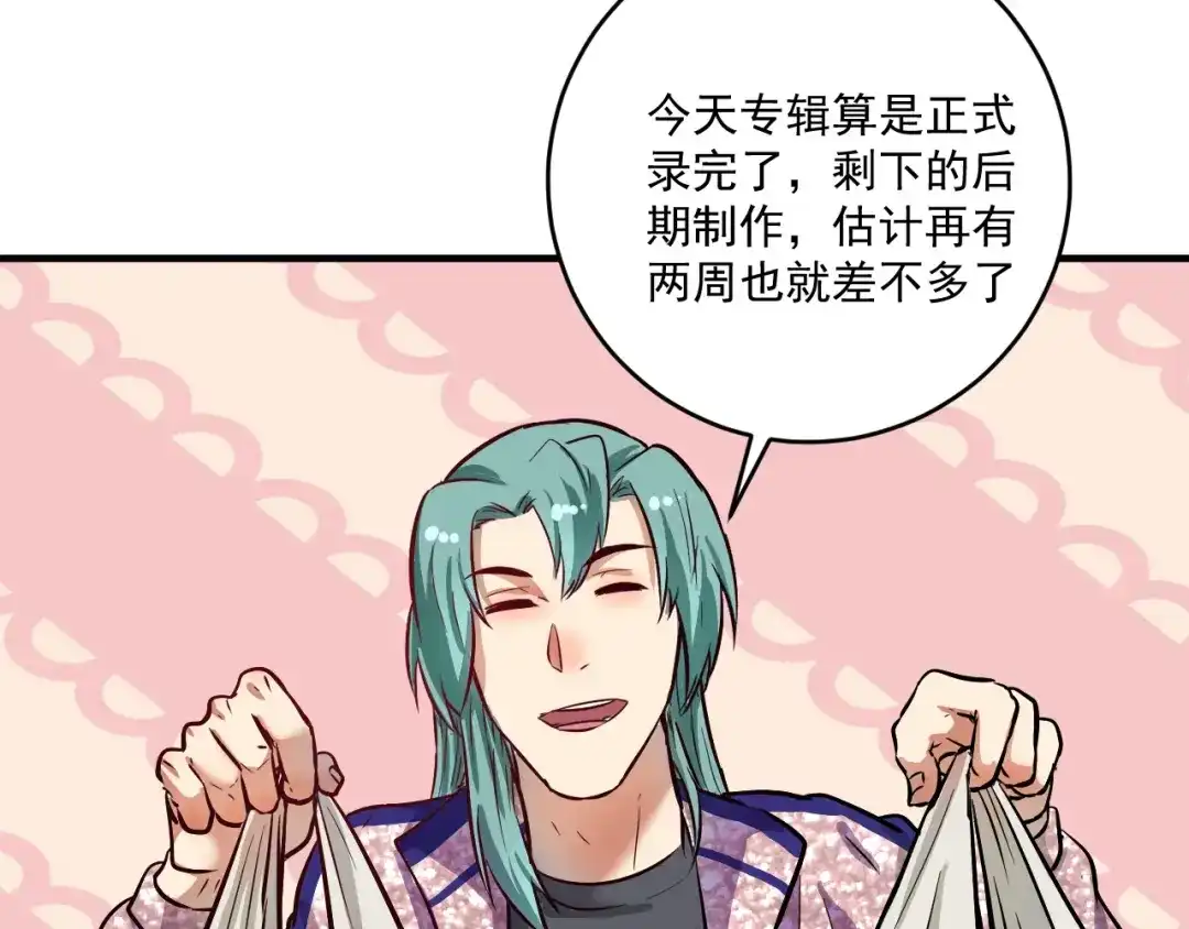 《我的成就有点多》第220话 晚会表演 第23页