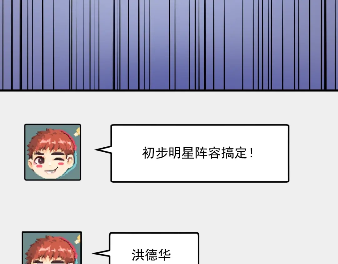 《我的成就有点多》第220话 晚会表演 第60页