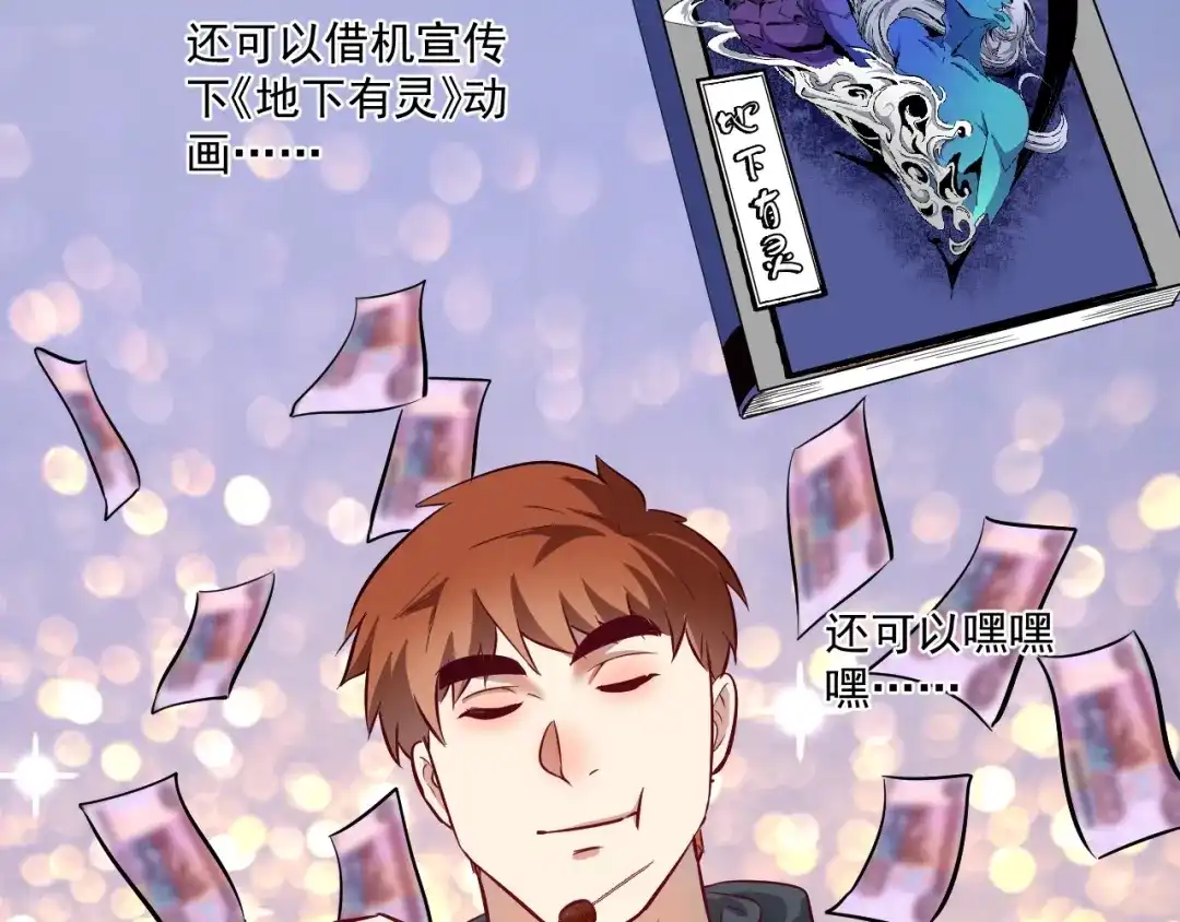 《我的成就有点多》第220话 晚会表演 第35页