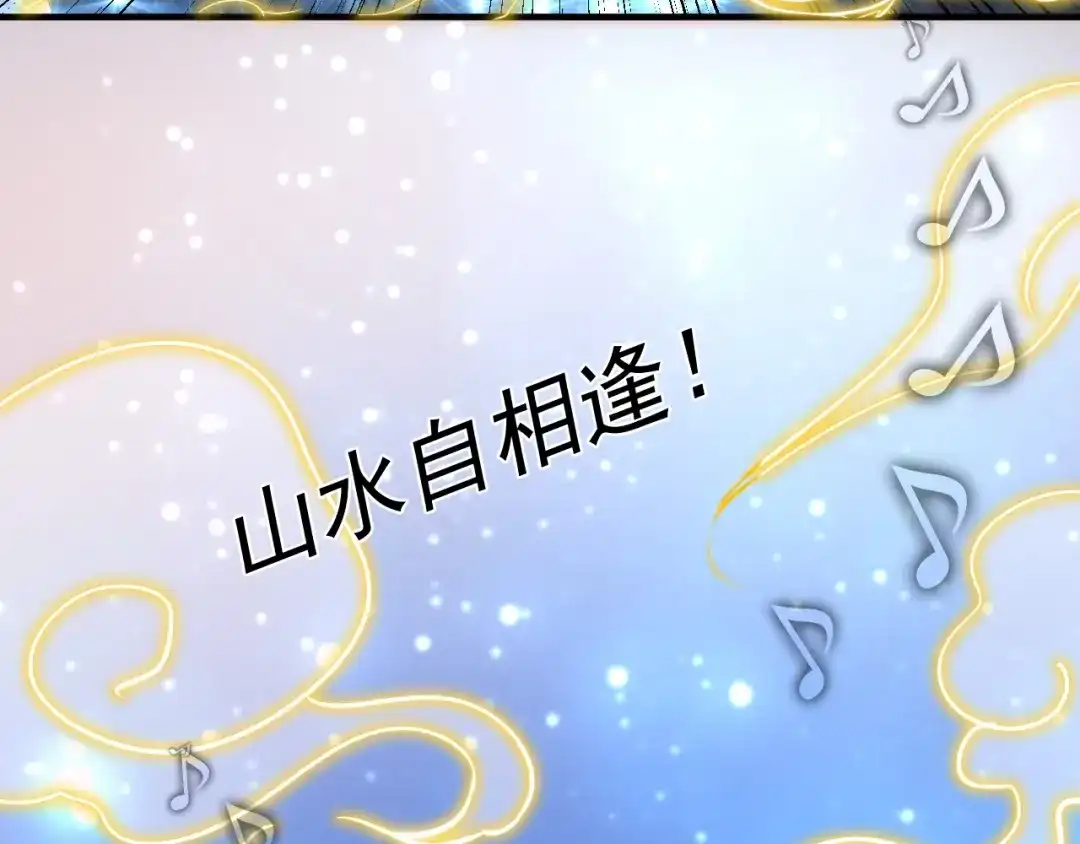 《我的成就有点多》第220话 晚会表演 第87页