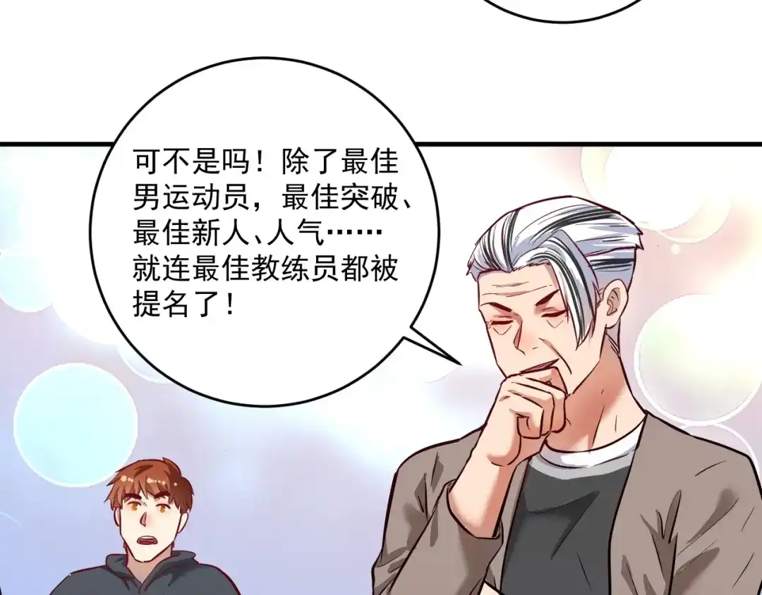 《我的成就有点多》第220话 晚会表演 第9页