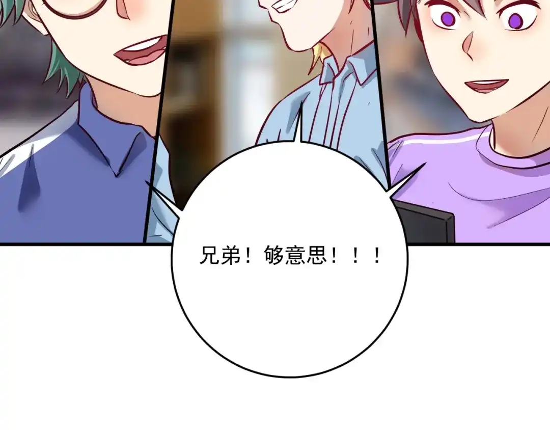 《我的成就有点多》第220话 晚会表演 第43页