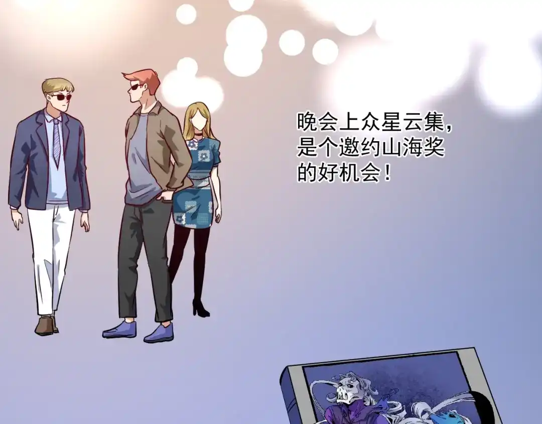 《我的成就有点多》第220话 晚会表演 第34页