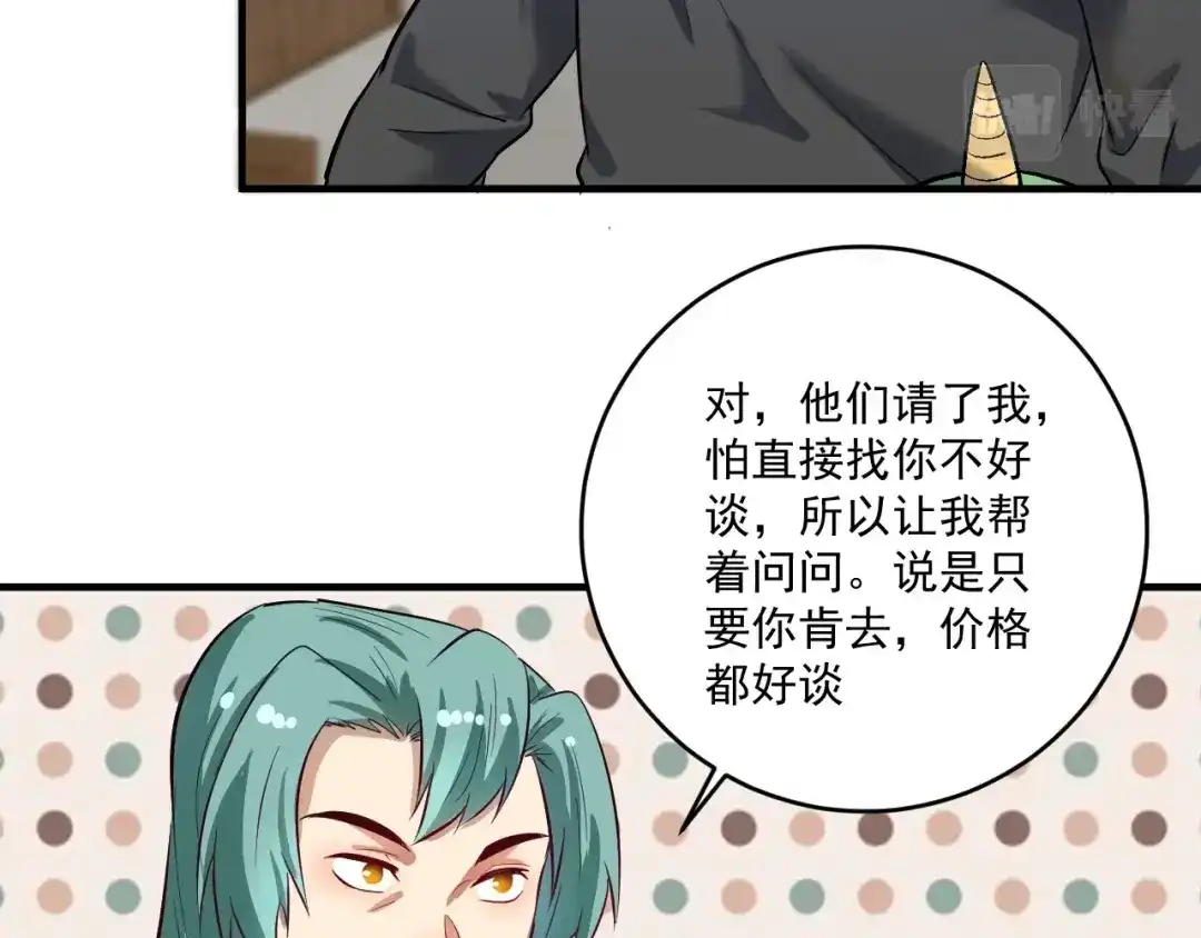 《我的成就有点多》第220话 晚会表演 第32页