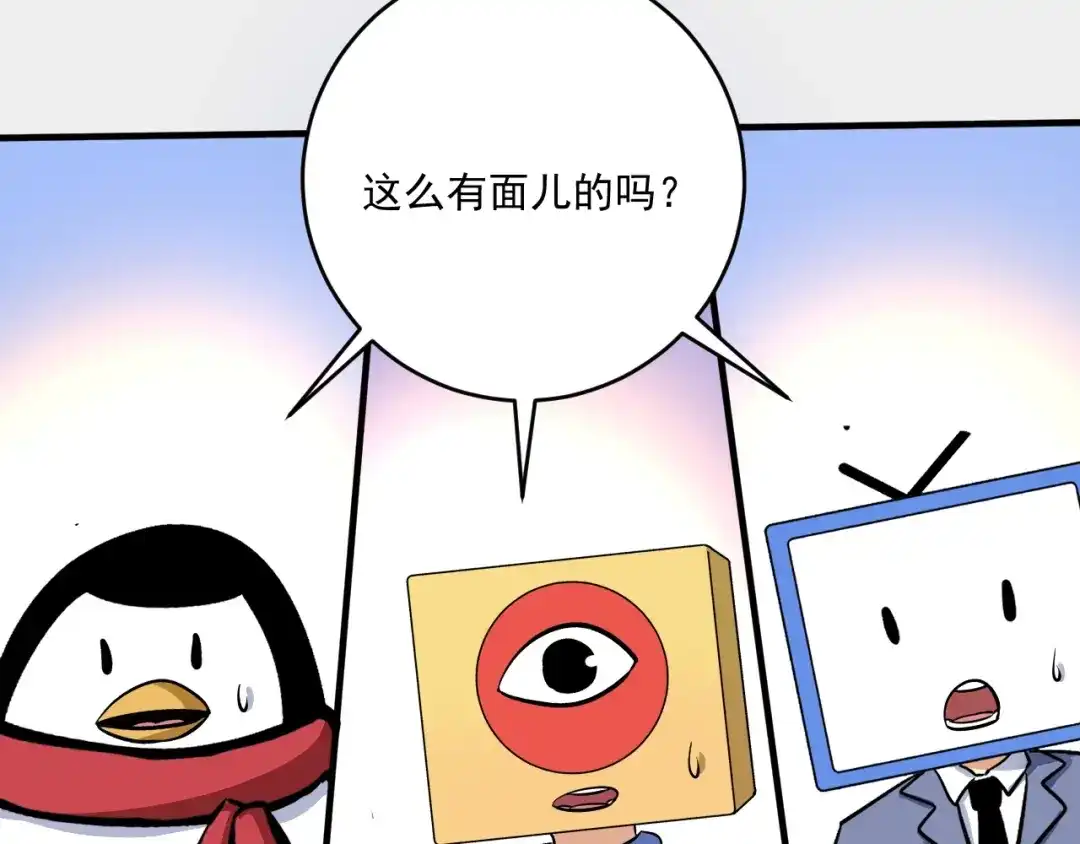 《我的成就有点多》第220话 晚会表演 第62页