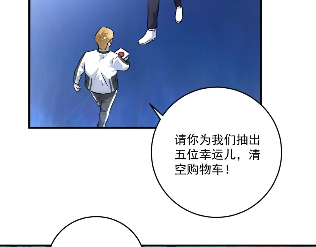《我的成就有点多》第220话 晚会表演 第97页