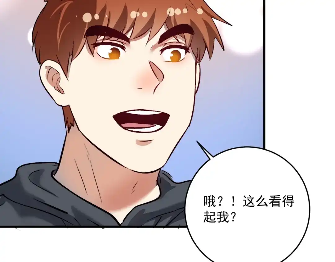 《我的成就有点多》第220话 晚会表演 第8页