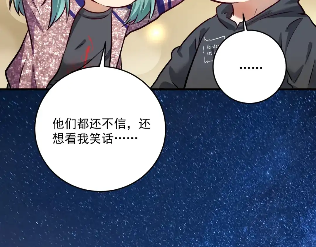 《我的成就有点多》第220话 晚会表演 第39页