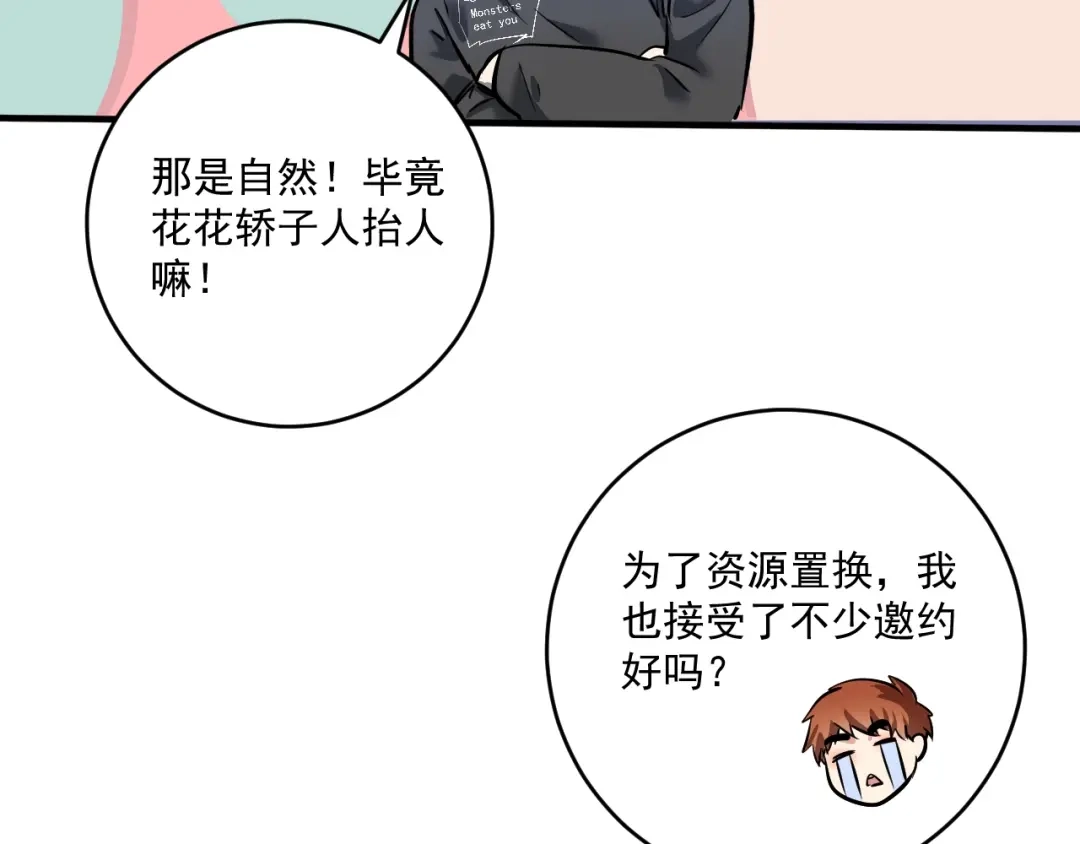 《我的成就有点多》第220话 晚会表演 第64页
