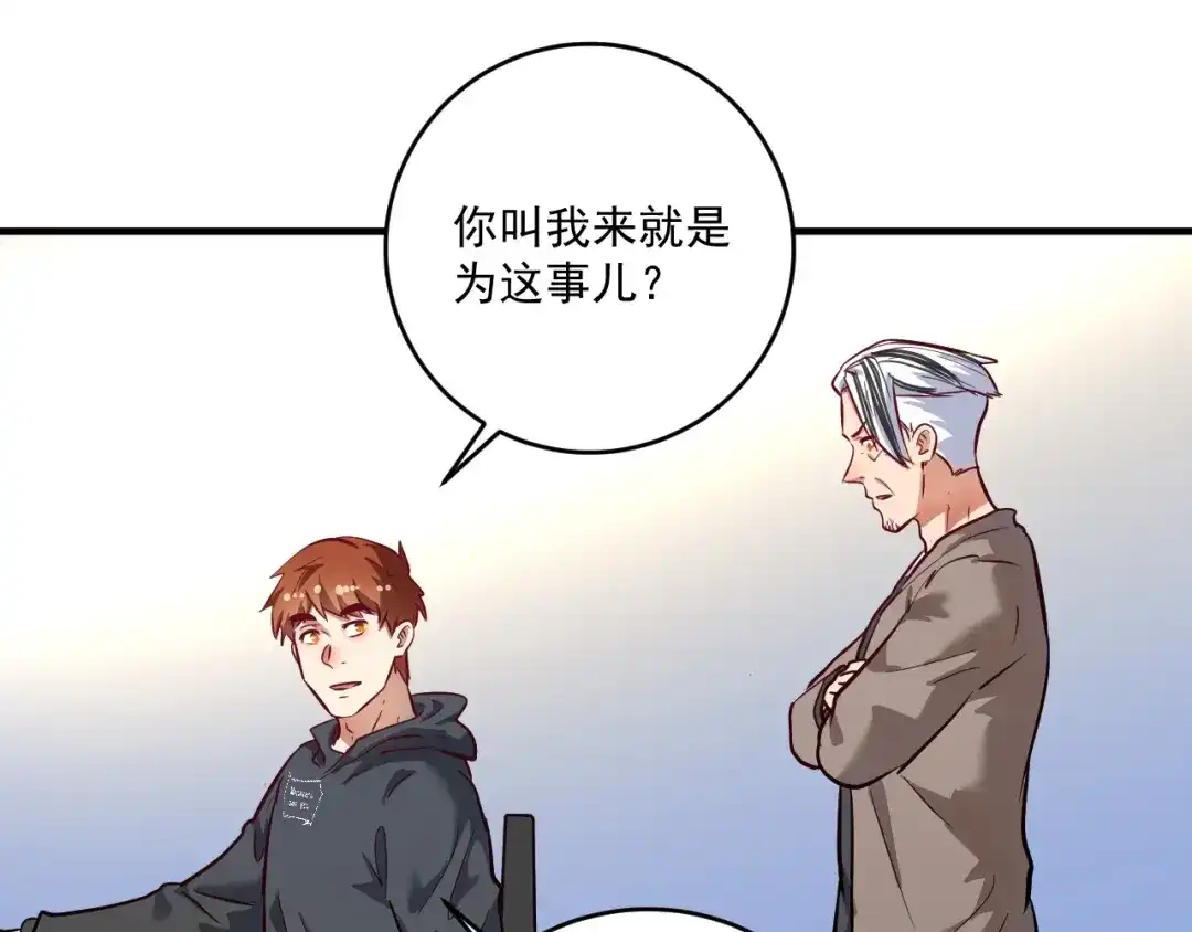 《我的成就有点多》第220话 晚会表演 第5页