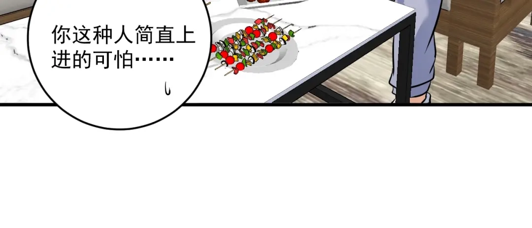 《我的成就有点多》第220话 晚会表演 第28页