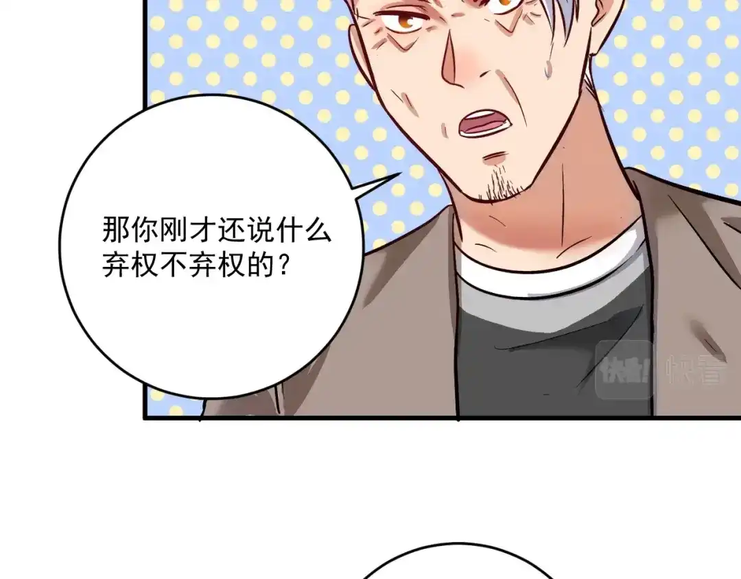 《我的成就有点多》第220话 晚会表演 第18页