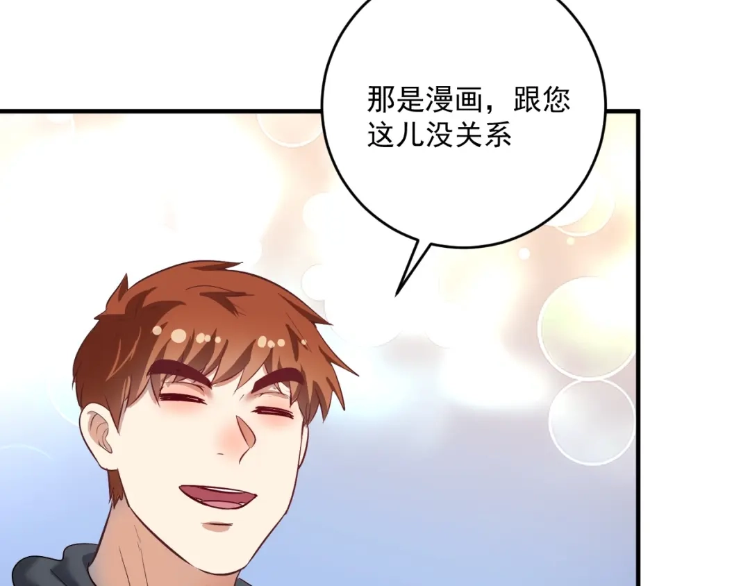 《我的成就有点多》第220话 晚会表演 第19页