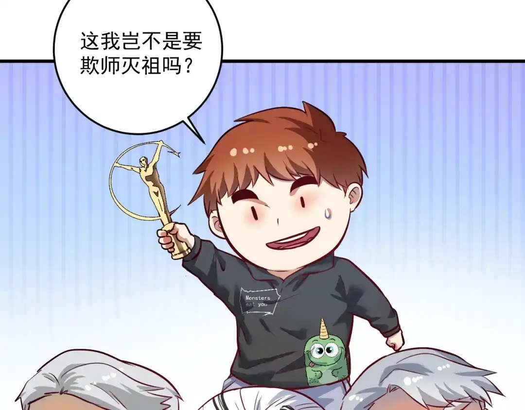 《我的成就有点多》第220话 晚会表演 第12页