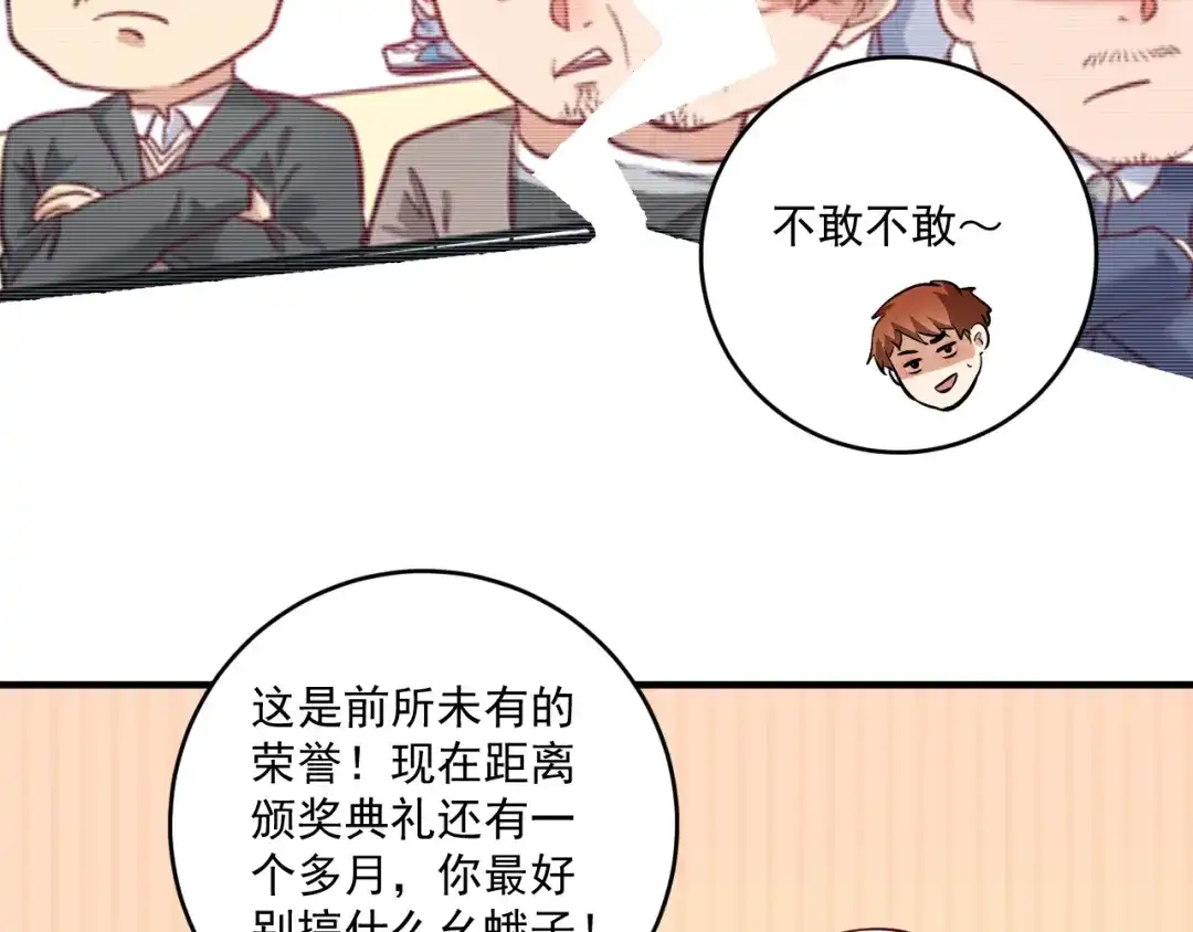 《我的成就有点多》第220话 晚会表演 第15页