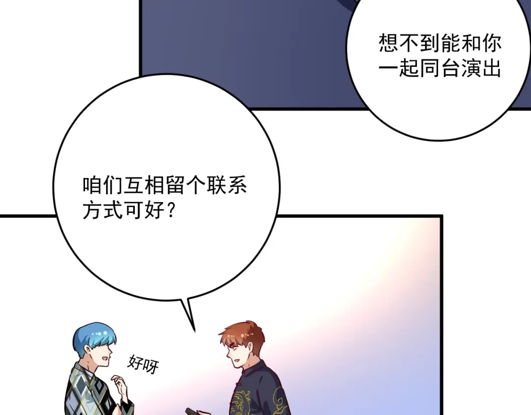 《我的成就有点多》第220话 晚会表演 第51页
