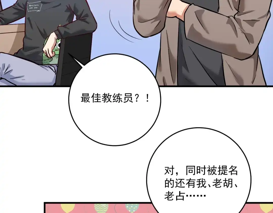 《我的成就有点多》第220话 晚会表演 第10页