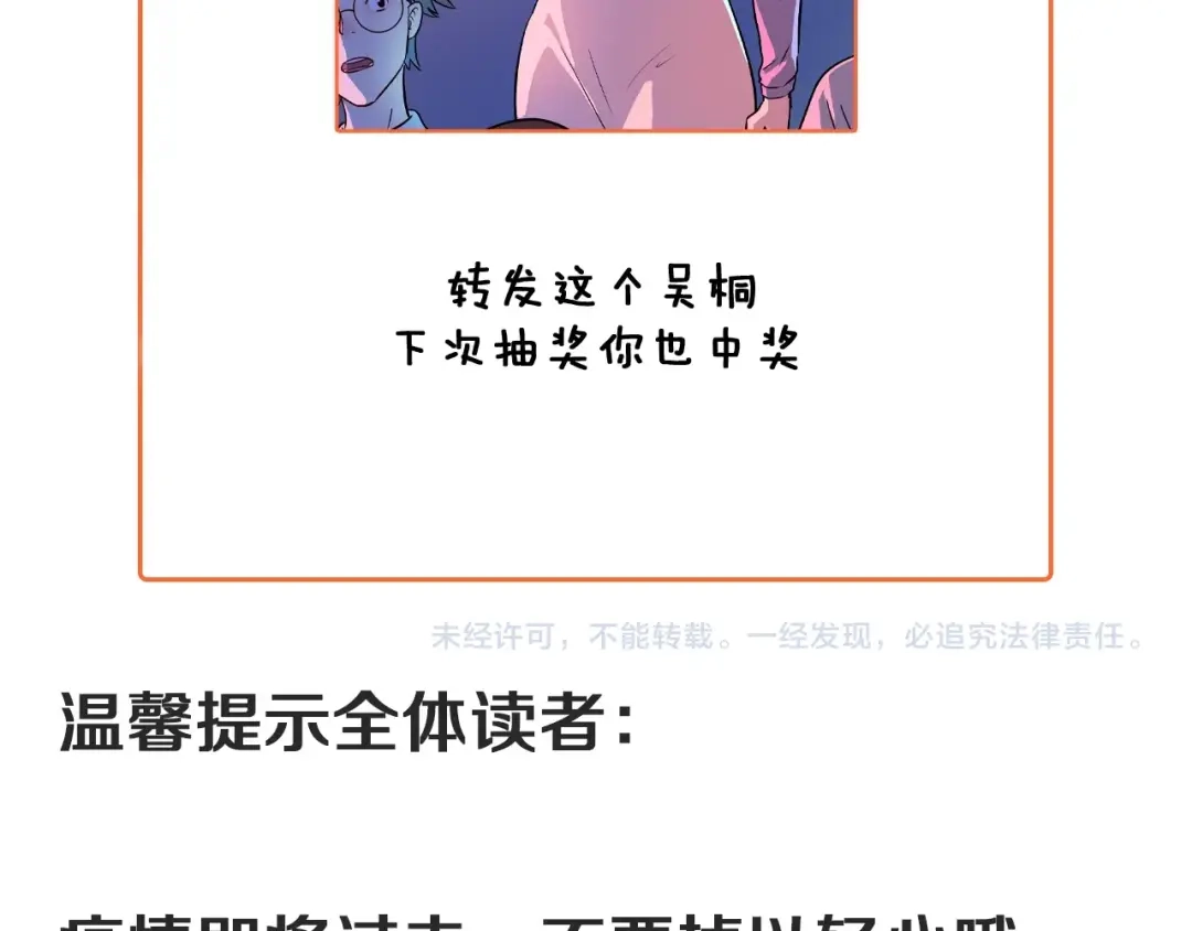 《我的成就有点多》第220话 晚会表演 第109页