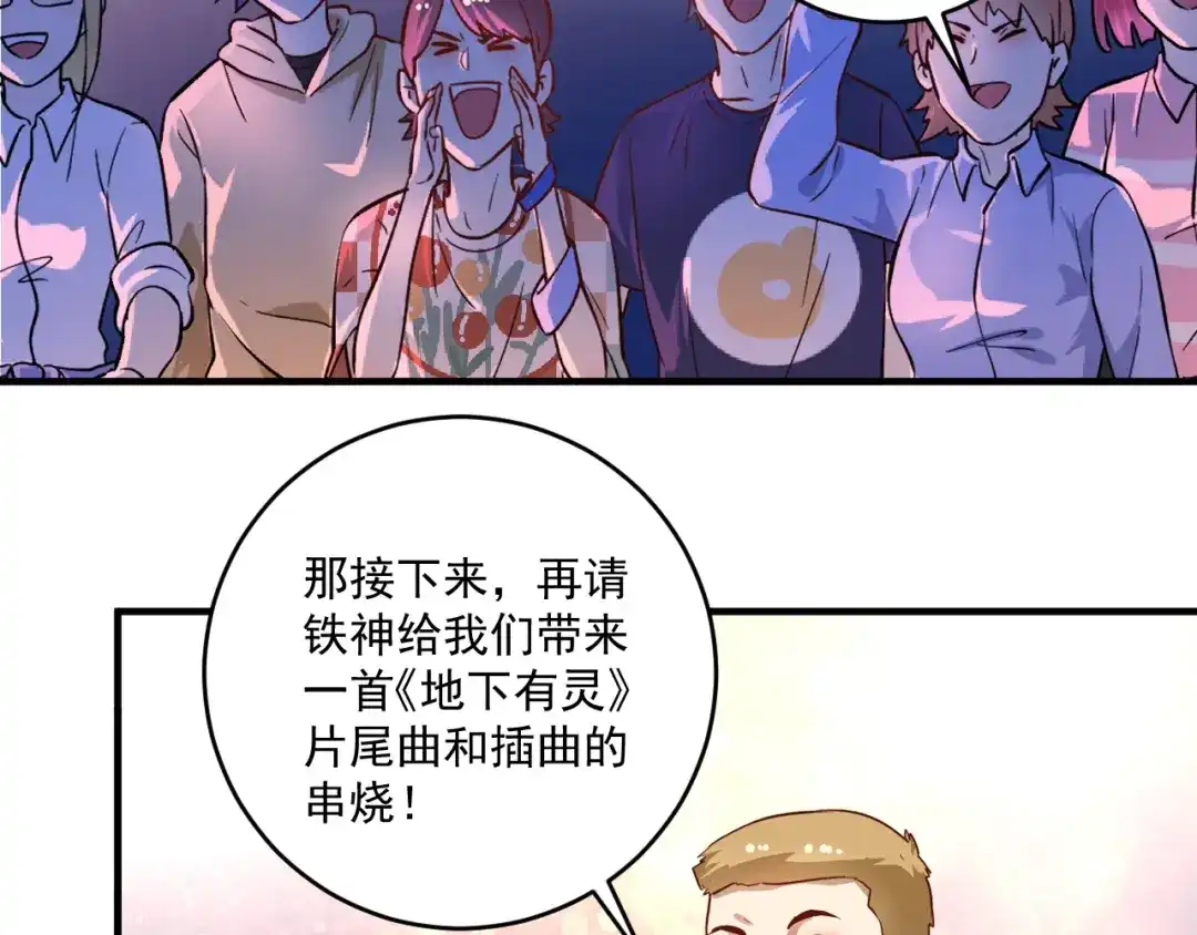 《我的成就有点多》第220话 晚会表演 第77页