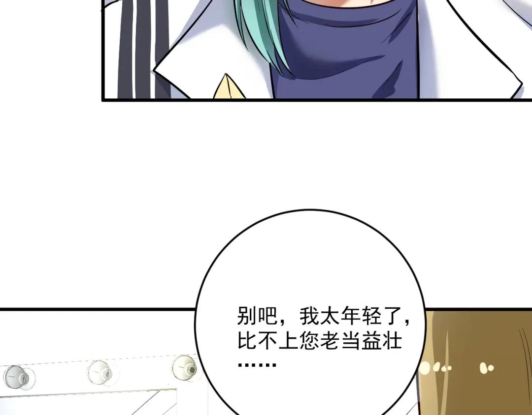 《我的成就有点多》第220话 晚会表演 第48页