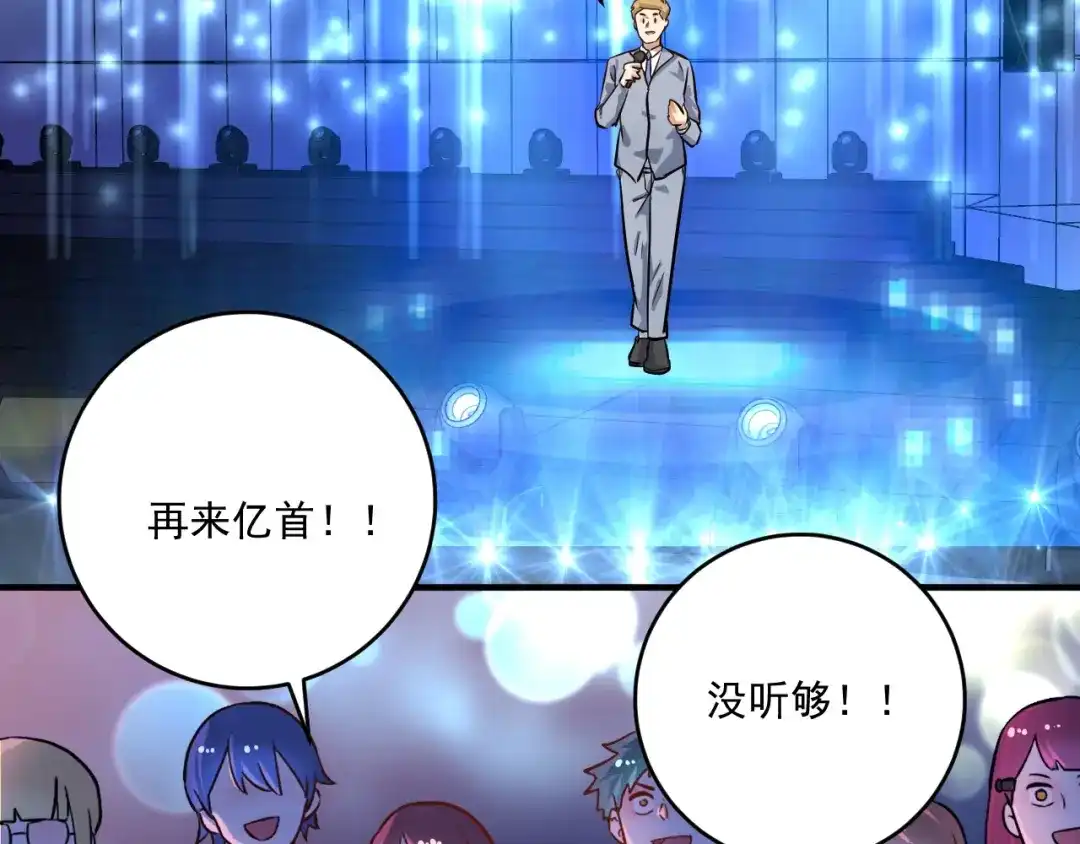 《我的成就有点多》第220话 晚会表演 第76页