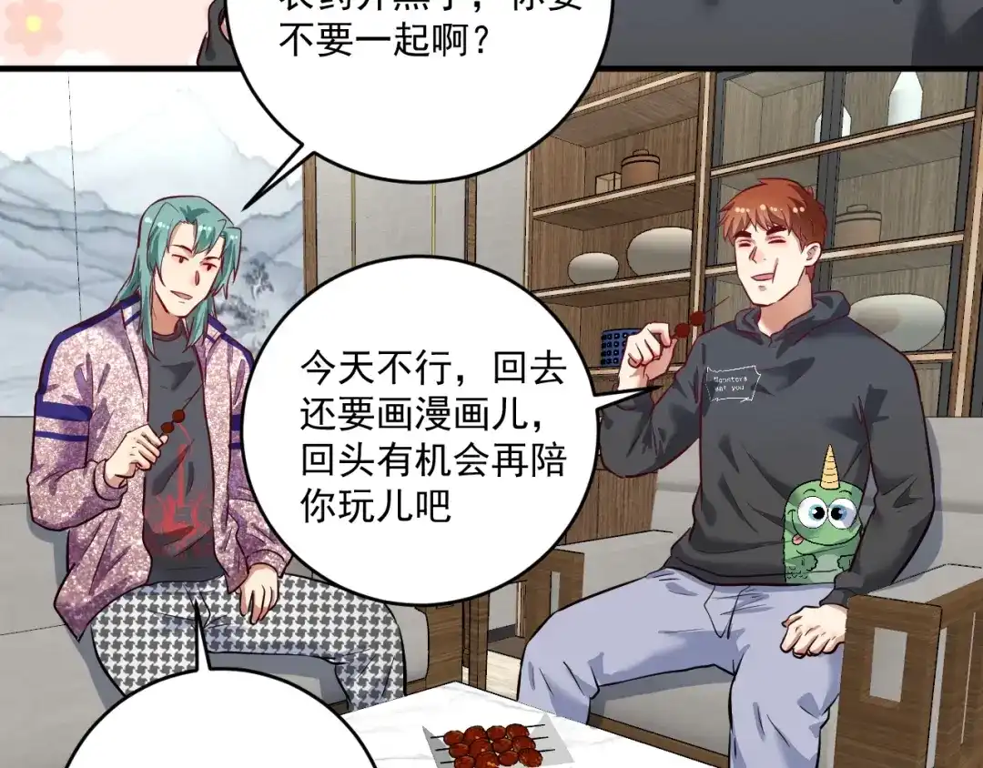 《我的成就有点多》第220话 晚会表演 第27页