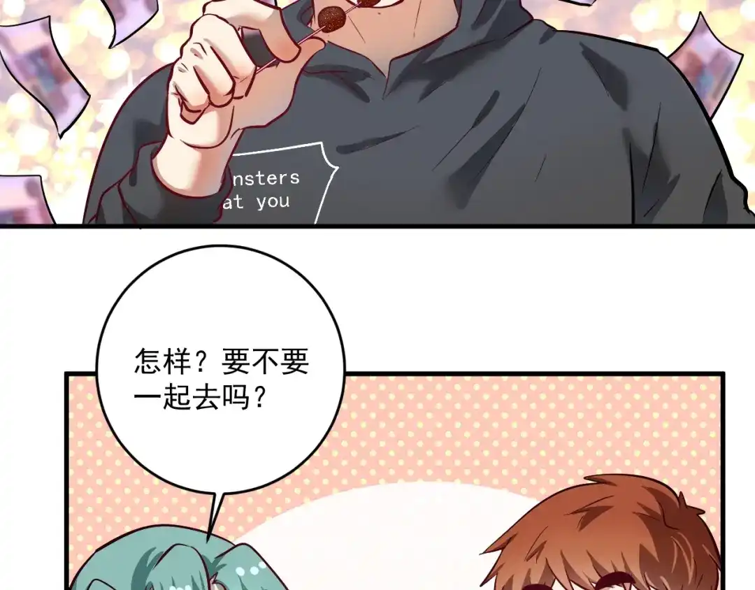 《我的成就有点多》第220话 晚会表演 第36页