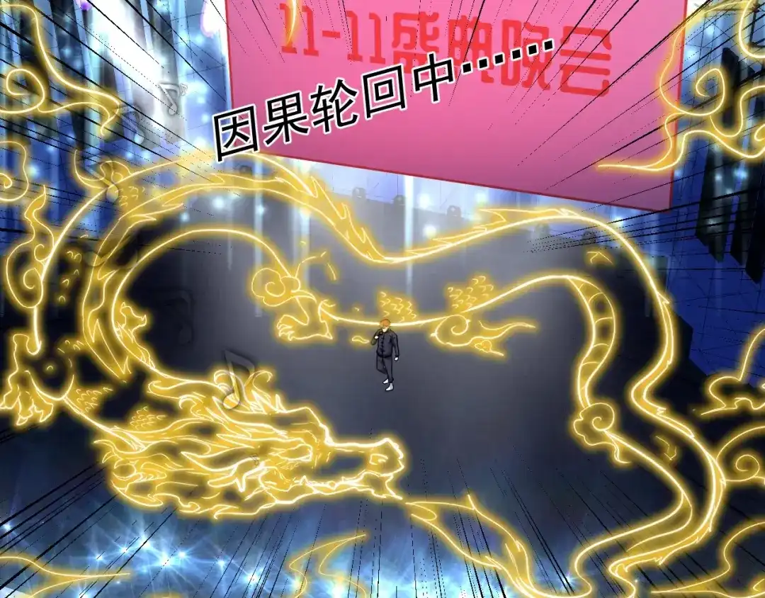 《我的成就有点多》第220话 晚会表演 第86页