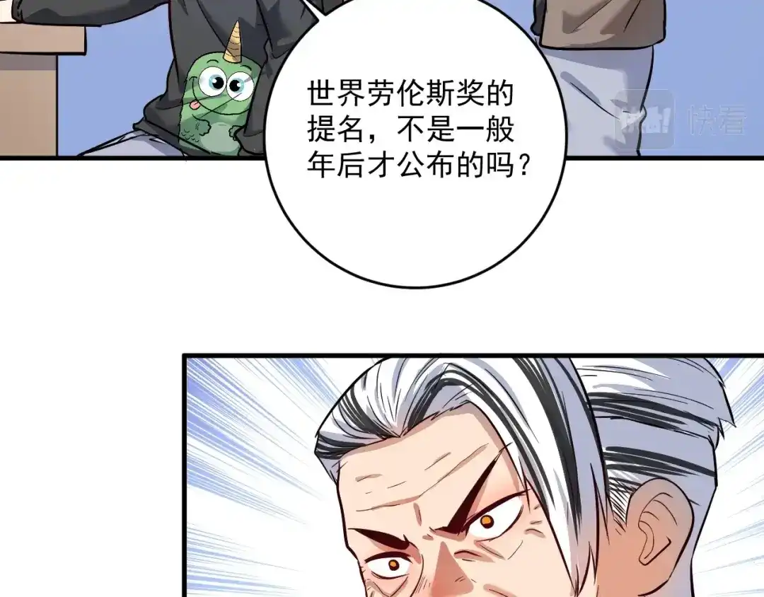 《我的成就有点多》第220话 晚会表演 第6页