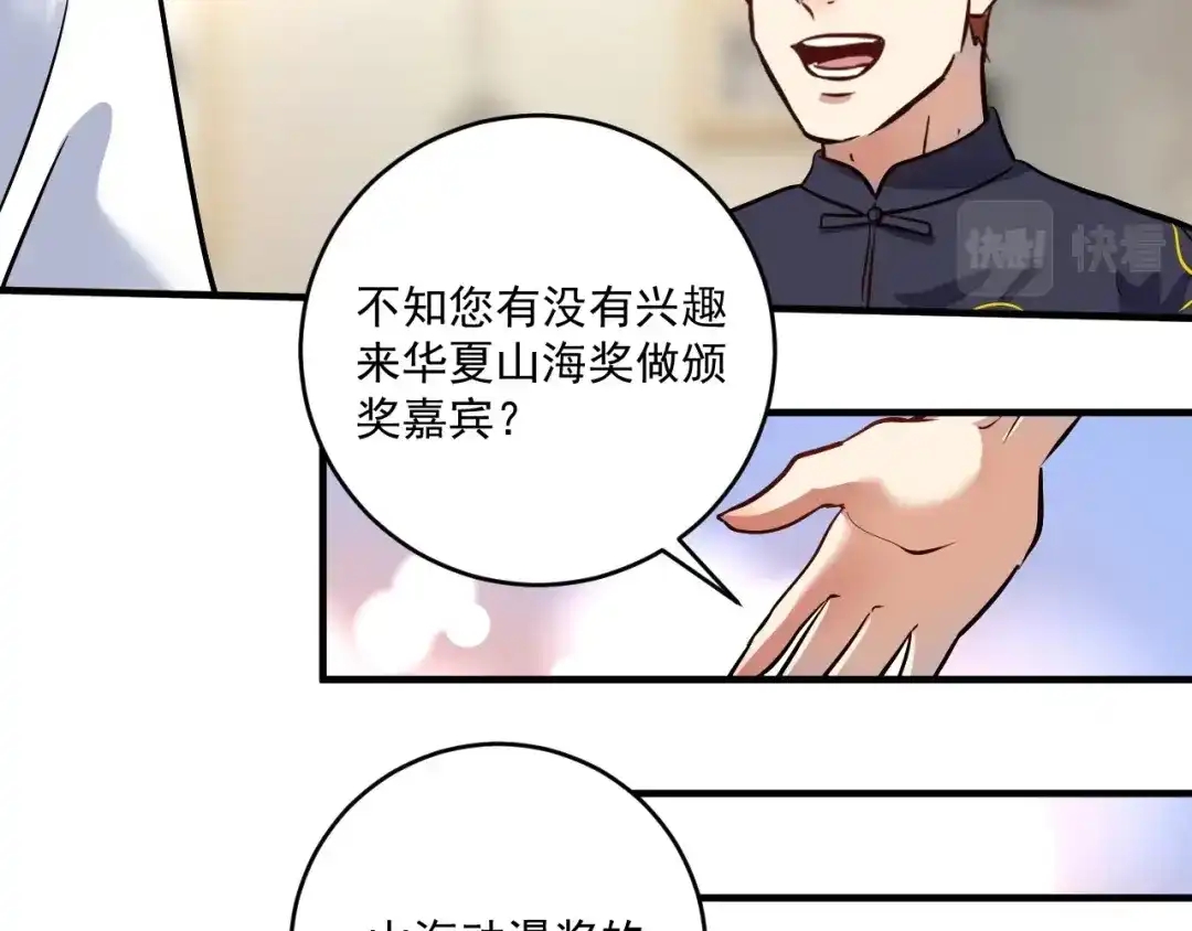 《我的成就有点多》第220话 晚会表演 第56页