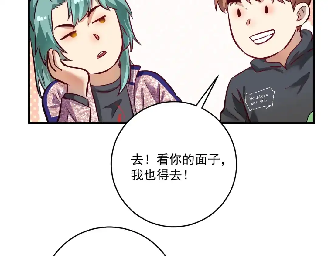 《我的成就有点多》第220话 晚会表演 第37页