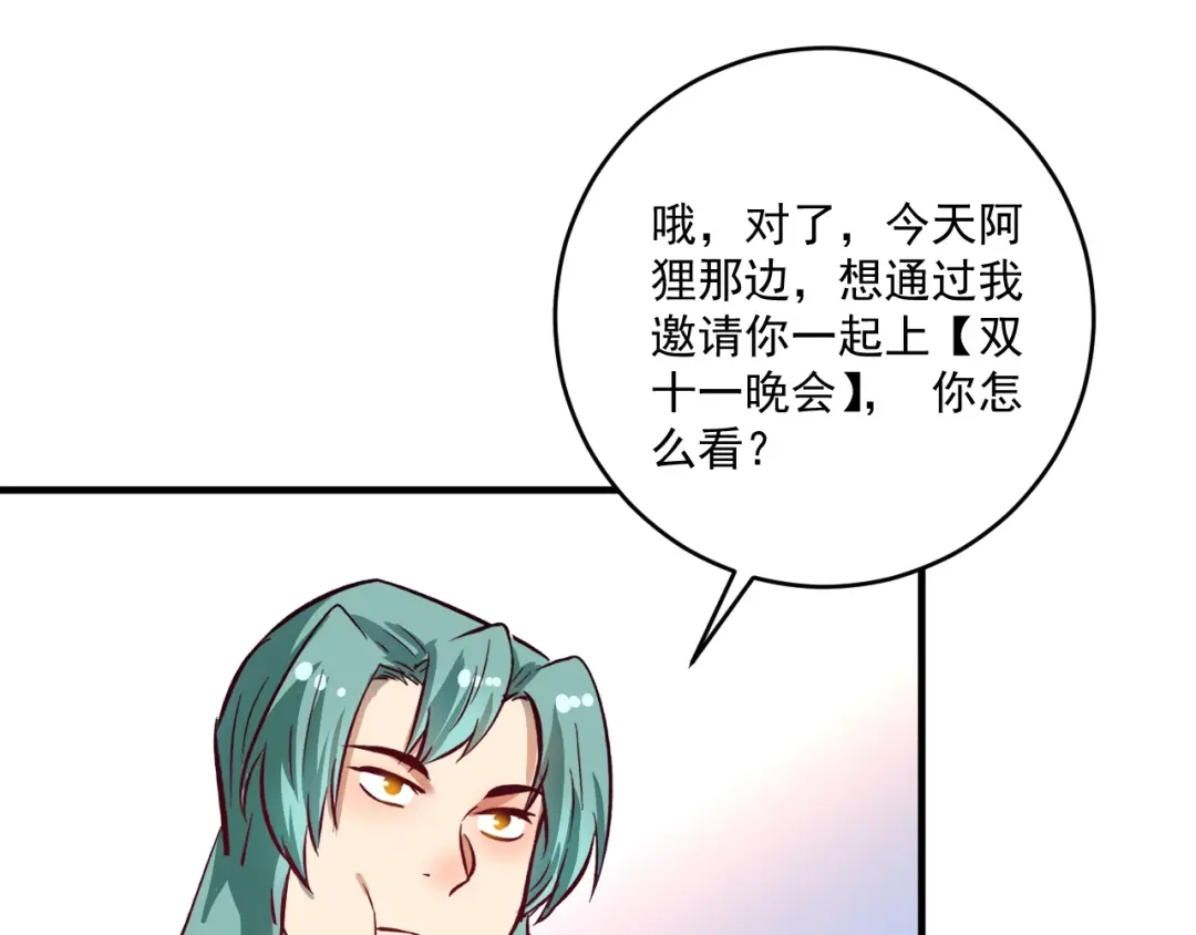 《我的成就有点多》第220话 晚会表演 第29页