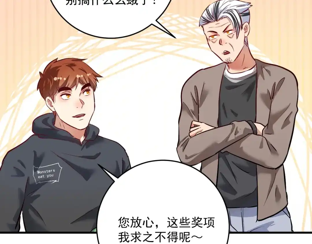 《我的成就有点多》第220话 晚会表演 第16页
