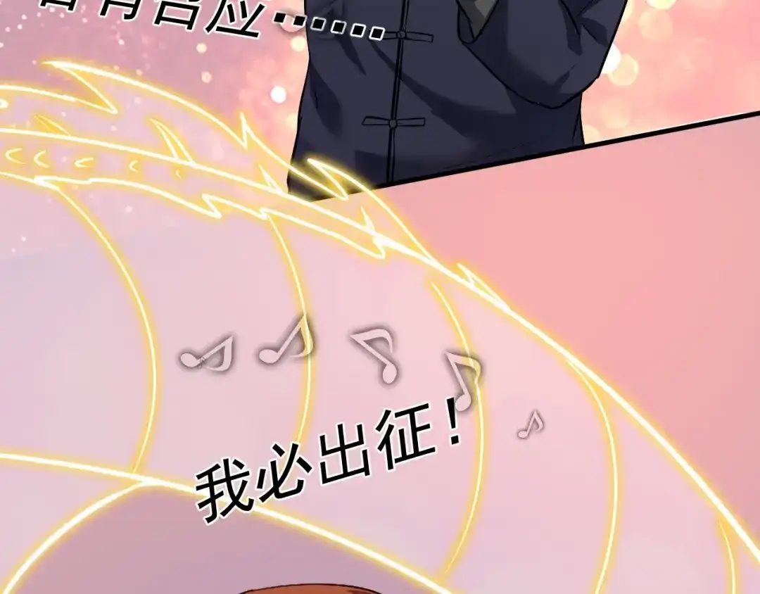 《我的成就有点多》第220话 晚会表演 第81页